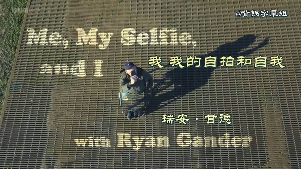 BBC纪录片《我，我的自拍和自我 Me , My Selfie And I with Ryan Gander 2019》[全1集][中英双字][720P][网盘][资源下载]