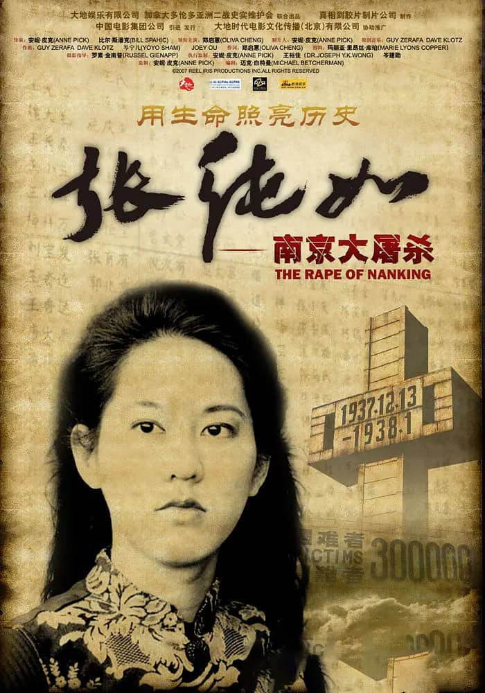 纪录电影《张纯如 南京大屠杀 2008》[无字幕][外挂字幕][DVD画质][网盘][资源下载]