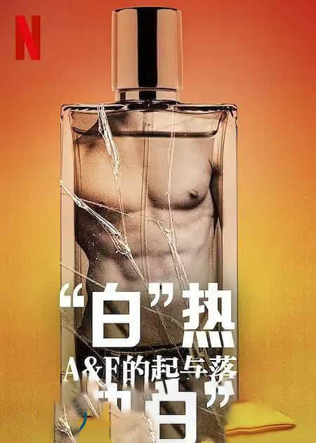 Netflix纪录电影《“白”热：A&F的起与落 White Hot:The Rise & Fall of Abercrombie & Fitch 2022》[中字][1080P][网盘][资源下载]