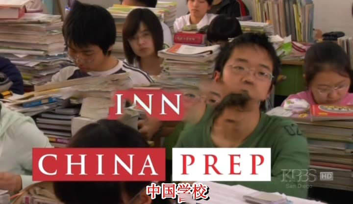 PBS纪录片《中国高考 Wide Angle:China Prep 2008》[全1集][中字][DVD画质][网盘][资源下载]