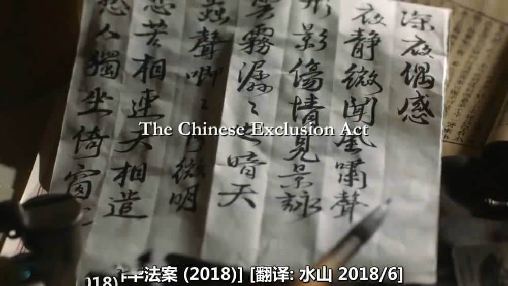 PBS纪录片《美国历史：排华法案 American Experience:The Chinese Exclusion Act 2017》[全1集][中英双字][720P][网盘][资源下载]