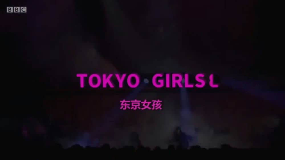 BBC纪录片《东京女孩 Tokyo Girls 2017》[全1集][中英双字][720P][网盘][资源下载]