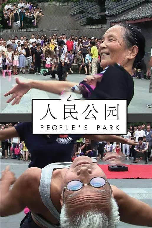 独立纪录电影《人民公园 People's Park 2012》[无对白][720P][网盘][资源下载]