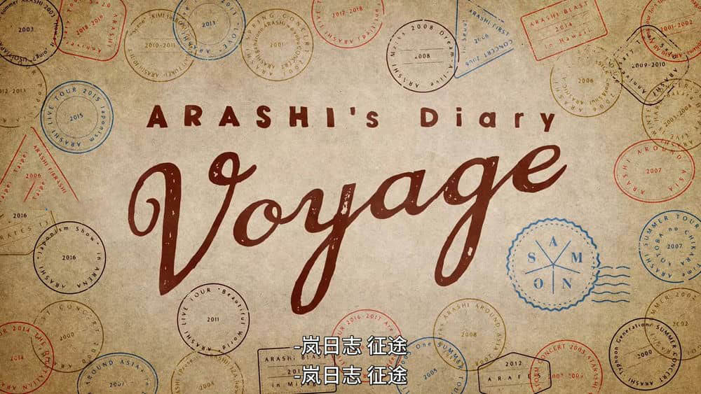 Netflix纪录片《岚日志：征途 ARASHI's Diary-Voyage - 2019》[更新至第四集][中字][1080P][网盘][资源下载]