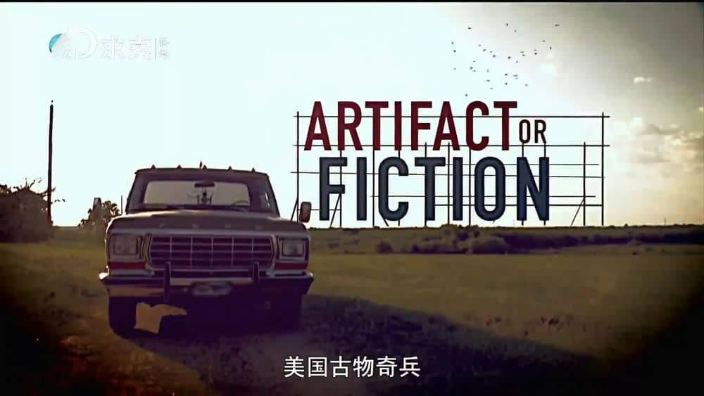 探索频道《美国古物奇兵 Artifacr or Fiction》[全5集][中字][1080P][网盘][资源下载]