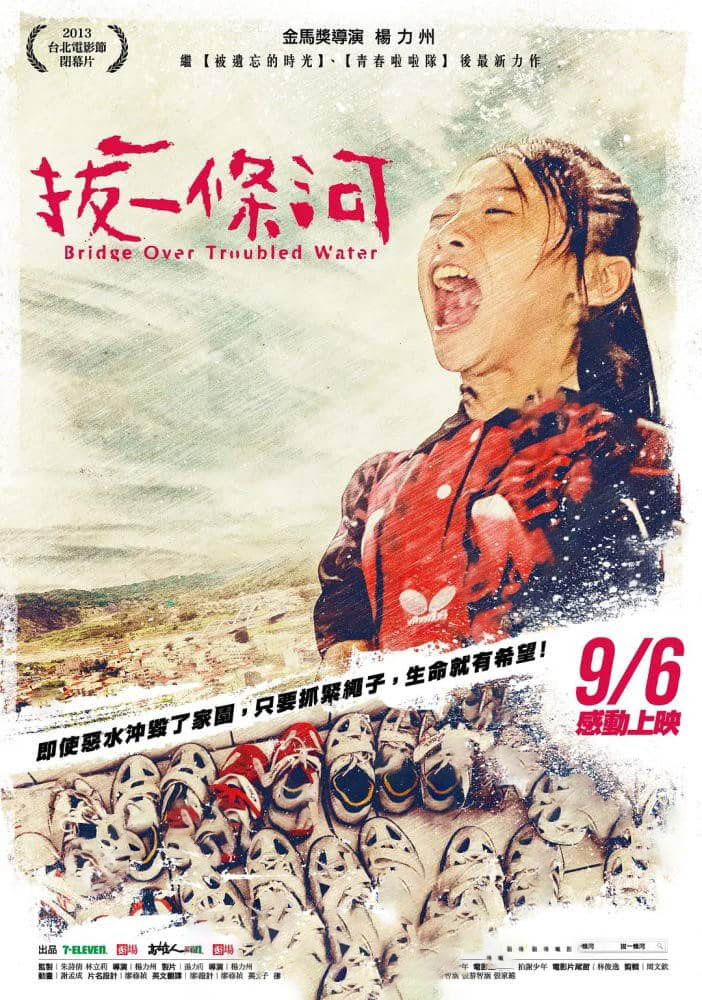 纪录电影《拔一条河 Bridge Over Troubled Water 2012》国语内封繁中[DVD画质][网盘][资源下载]