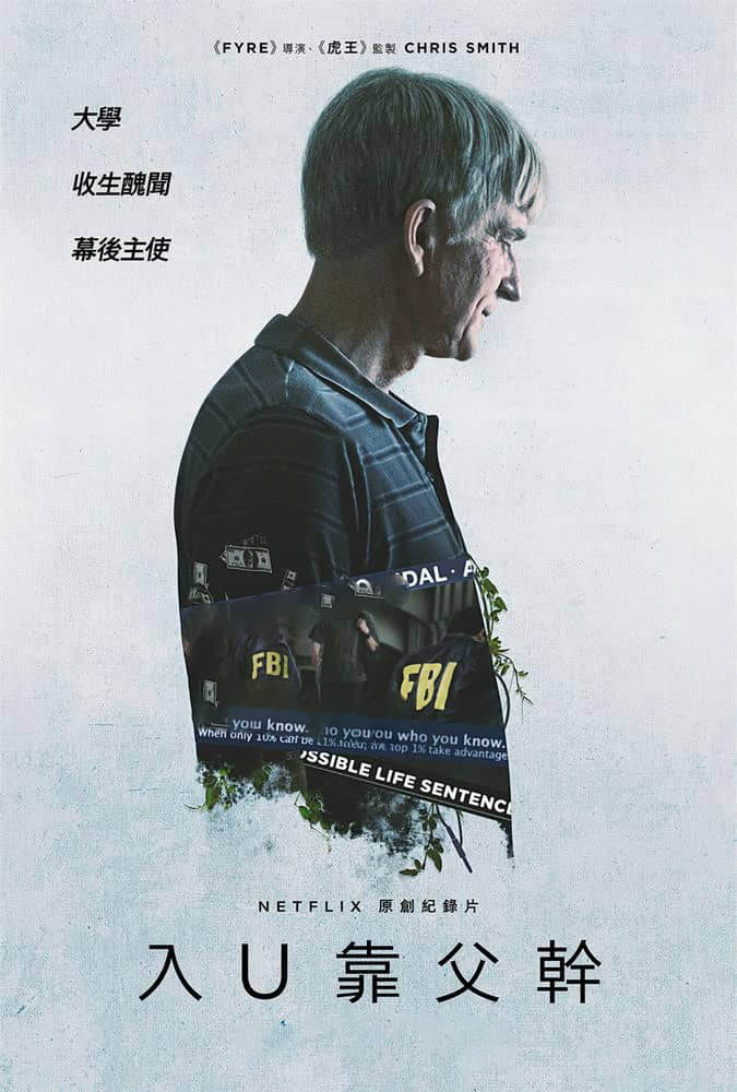 Netflix纪录电影《买进名校：美国大学舞弊风暴 Operation Varsity Blues:The College Admissions Scandal 2021》[中字][1080P][网盘][资源下载]