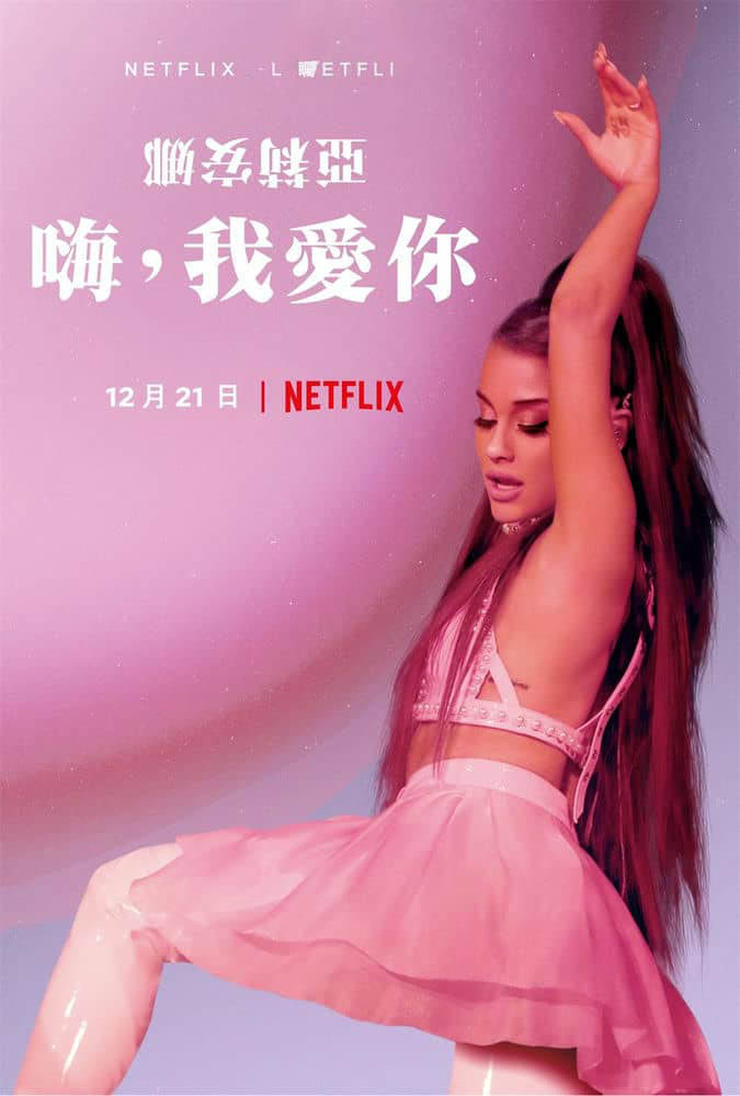 Netflix纪录电影《爱莉安娜·格兰德：嗨，我爱你 Ariana Grande:Excuse Me , I Love You 2020》[无字幕][外挂字幕][1080P][网盘][资源下载]