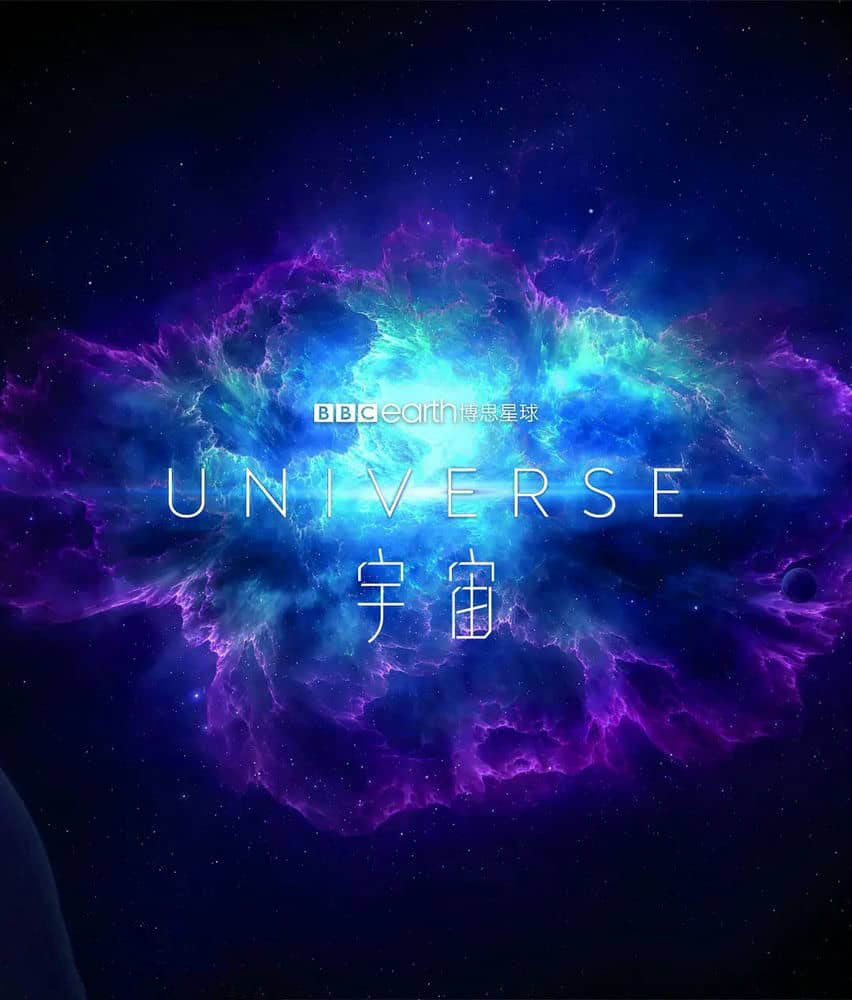 BBC纪录片《宇宙 Universe 2021》[全5集][中英双字][1080P][网盘][资源下载]