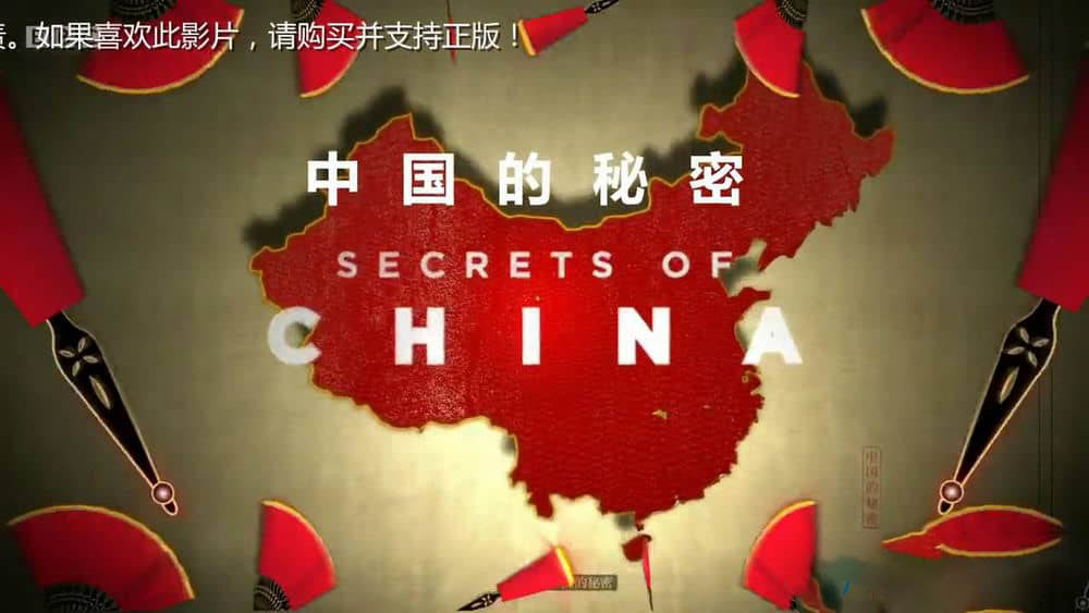 BBC纪录片《中国的秘密 Secrets of China》[全3集][中英双字][720P][网盘][资源下载]