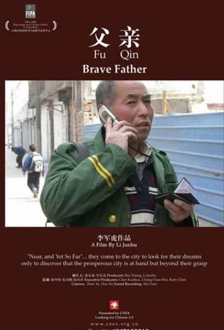 独立纪录电影《父亲 Brave Father 2007》[中字][DVD画质][网盘][资源下载]