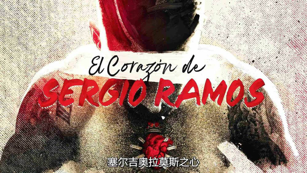 Amazon纪录片《拉莫斯之心 The Heart of Sergio Ramos 2019》[全8集][无字幕][外挂字幕][中字][4K][1080P][网盘][资源下载]