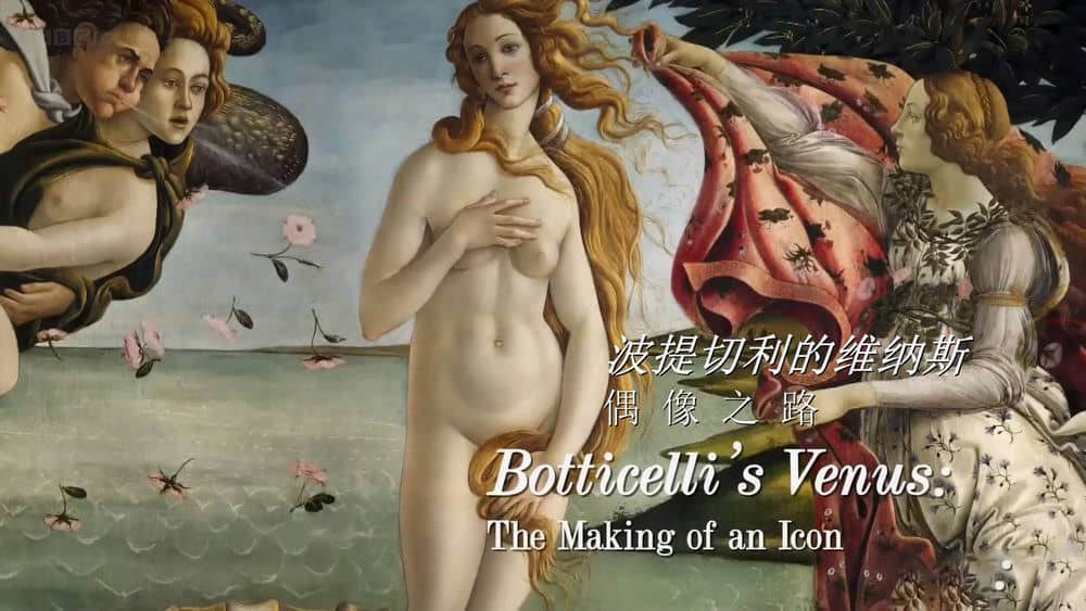 BBC纪录片《波提切利的维纳斯：偶像的诞生 Botticelli's Venus:The Making Of An Icon 2016》[全1集][中英双字][1080P][网盘][资源下载]