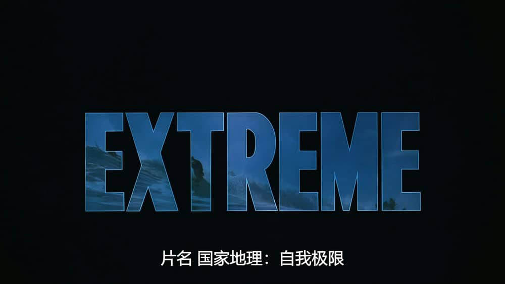 IMAX纪录片《极限运动 Extreme 1999》[全1集][无字幕][外挂字幕][1080P][网盘][资源下载]