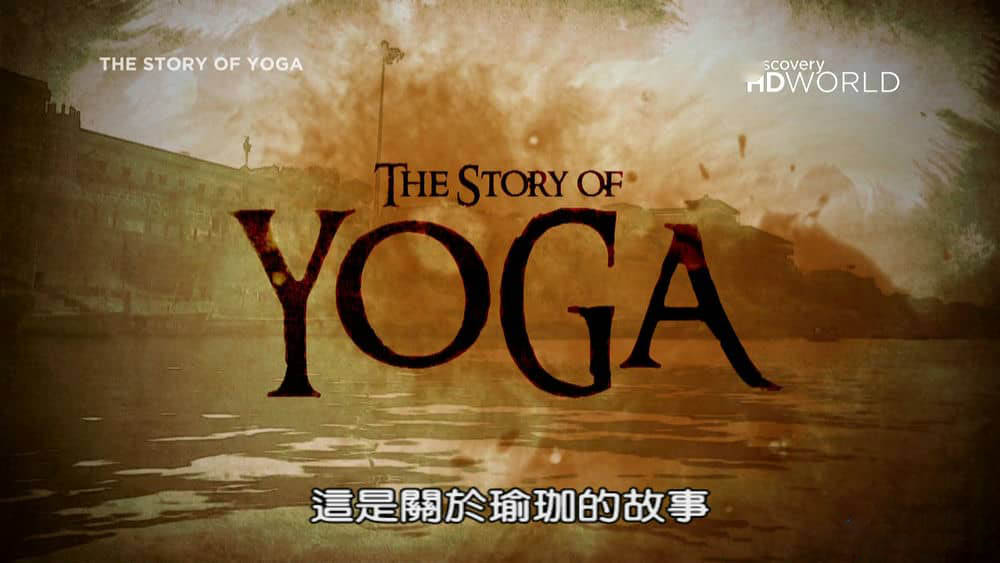 探索频道纪录片《瑜伽的历史 The Story Of Yoga》[全1集][中字][1080P][网盘][资源下载]