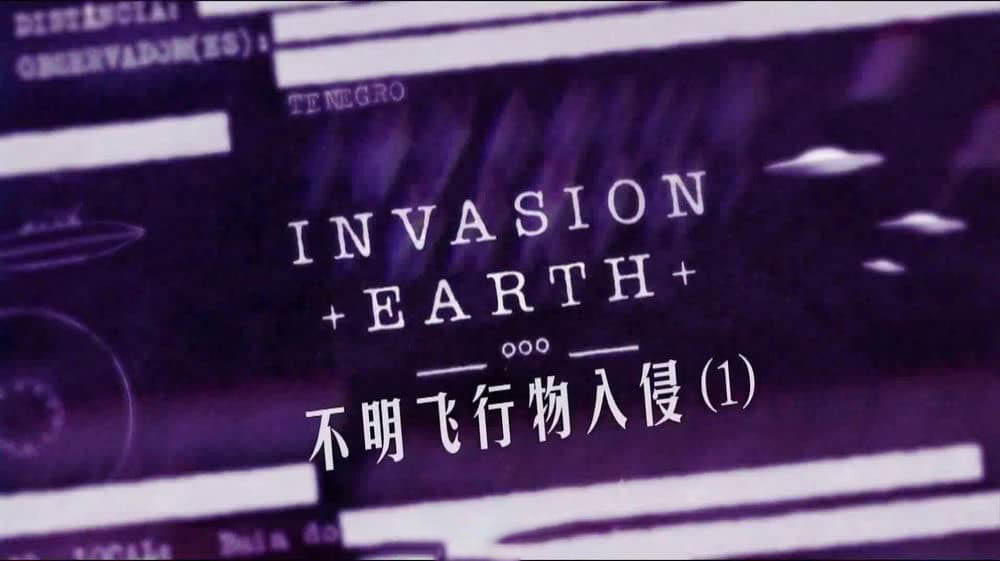 国家地理纪录片《幽浮入侵中 不明飞行物入侵 Invasion Earth 2014》[全8集][中字][1080P][网盘][资源下载]