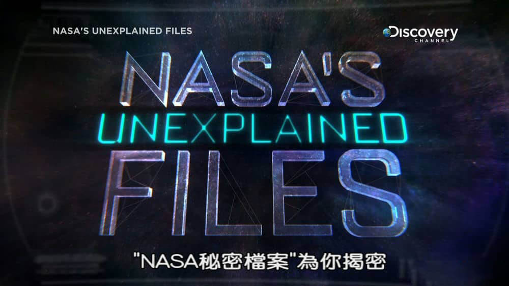 探索频道纪录片《NASA秘密档案 NASA's Unexplained Files》[第三季全7集][中字][1080P][网盘][资源下载]