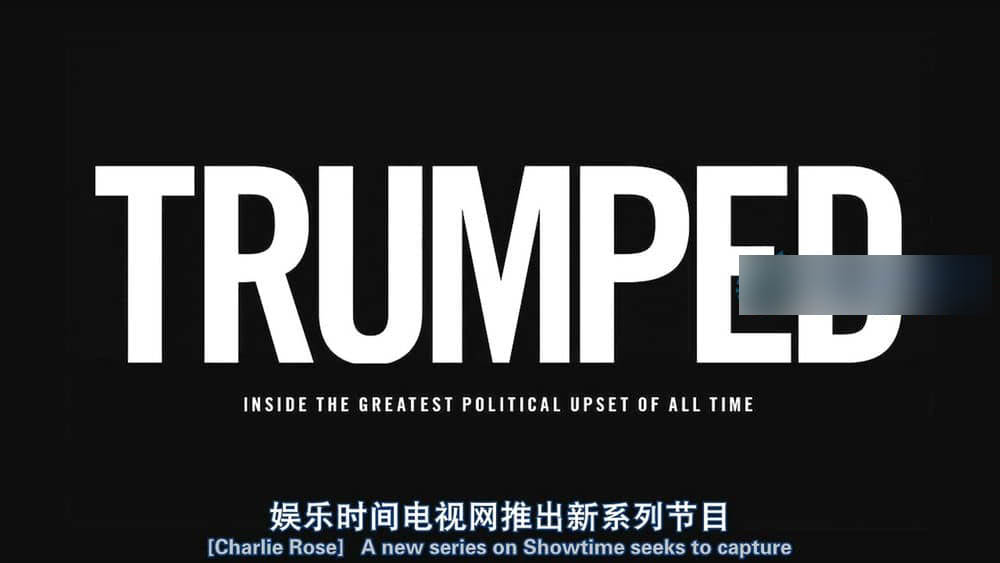 纪录电影《特朗普：如何成为美国最招黑的政治家 Trumped:Inside the Greatest Political Upset of All Time 2017》[中英双字][720P][网盘][资源下载]