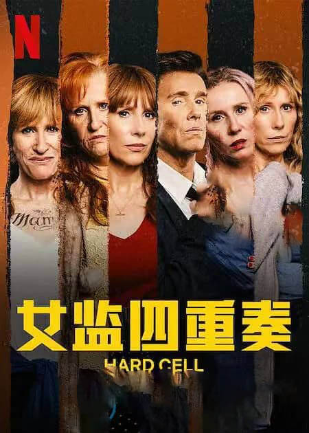 Netflix纪录片《女监四重奏 Hard Cell 2022》[全6集][中字][1080P][网盘][资源下载]