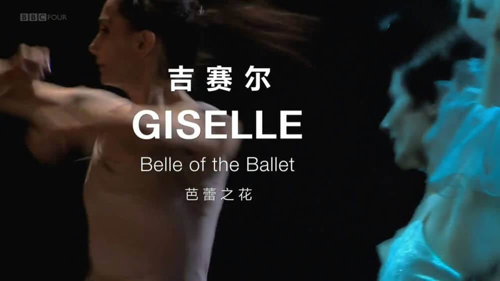 BBC纪录片《吉赛尔：芭蕾之花 Giselle:Belle of the Ballet 2017》[全1集][中英双字][720P][网盘][资源下载]