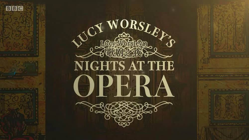 BBC纪录片《露西·沃斯利之歌剧之夜 Lucy Worsley's Nights at the Opera 2017》[全2集][中英双字][720P][网盘][资源下载]