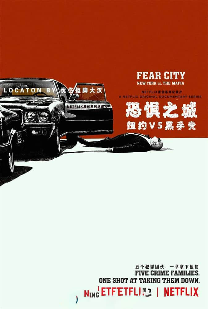 Netflix纪录片《恐惧之城：纽约VS黑手党 Fear City:New York vs the Mafia 2020》[全3集][无字幕][外挂字幕][1080P][网盘][资源下载]