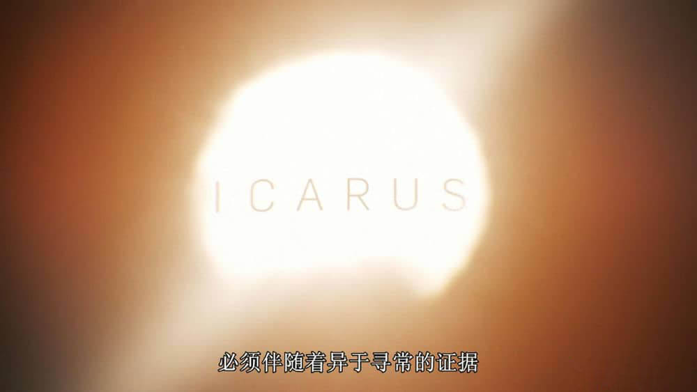 纪录电影《伊卡洛斯 Icarus 2017》[中字][1080P][网盘][资源下载]