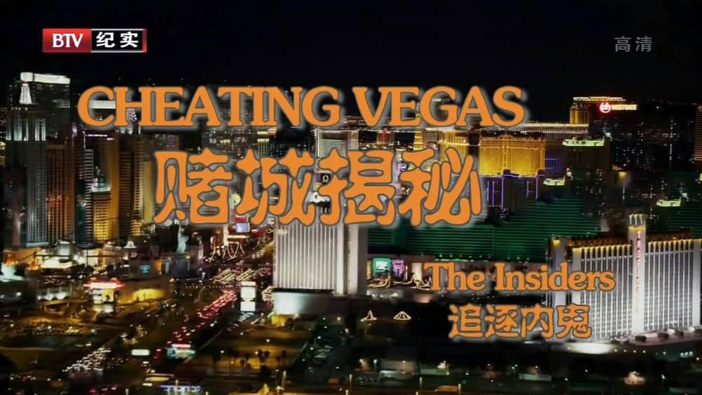 ĳ / Cheating Vegas[ļ¼Ƭ][ȫ3][2012][720P][]