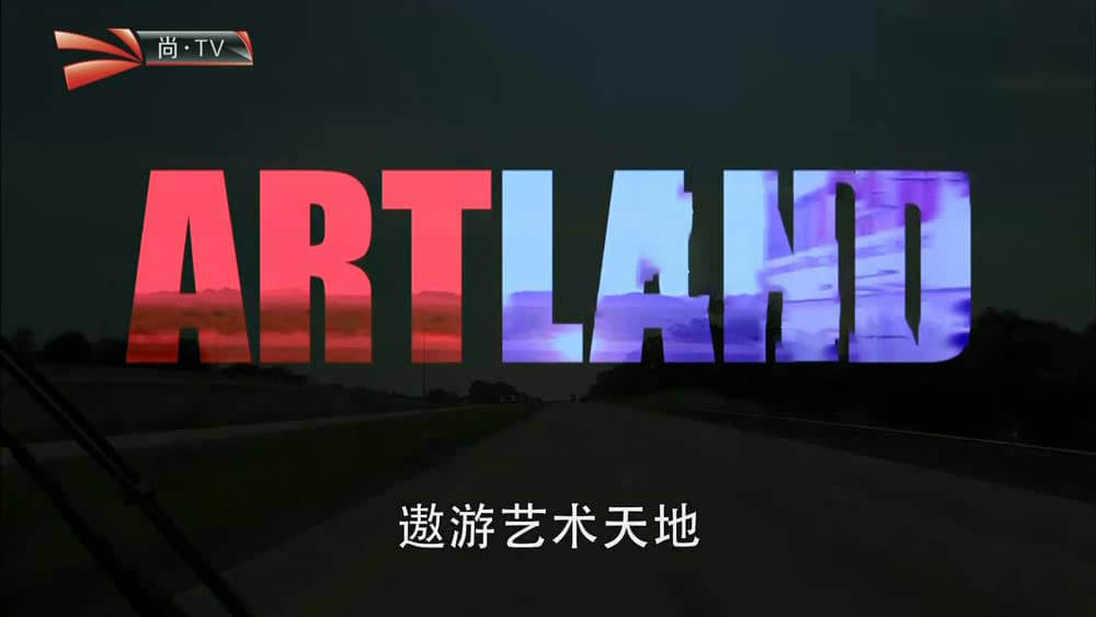 尚TV纪录片《遨游艺术天地 艺术之旅 Artland 2016》[全24集][中字][1080P][网盘][资源下载]