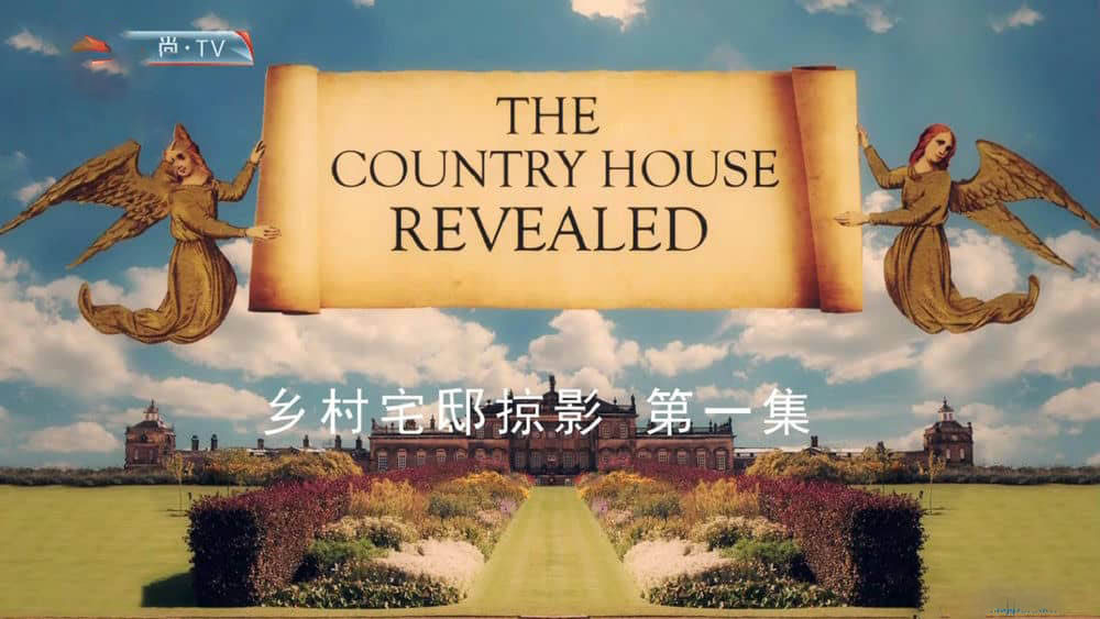 尚TV/BBC纪录片《乡村宅邸掠影 私家庄园揭秘 The Country House Revealed》[全6集][中字][1080P][网盘][资源下载]