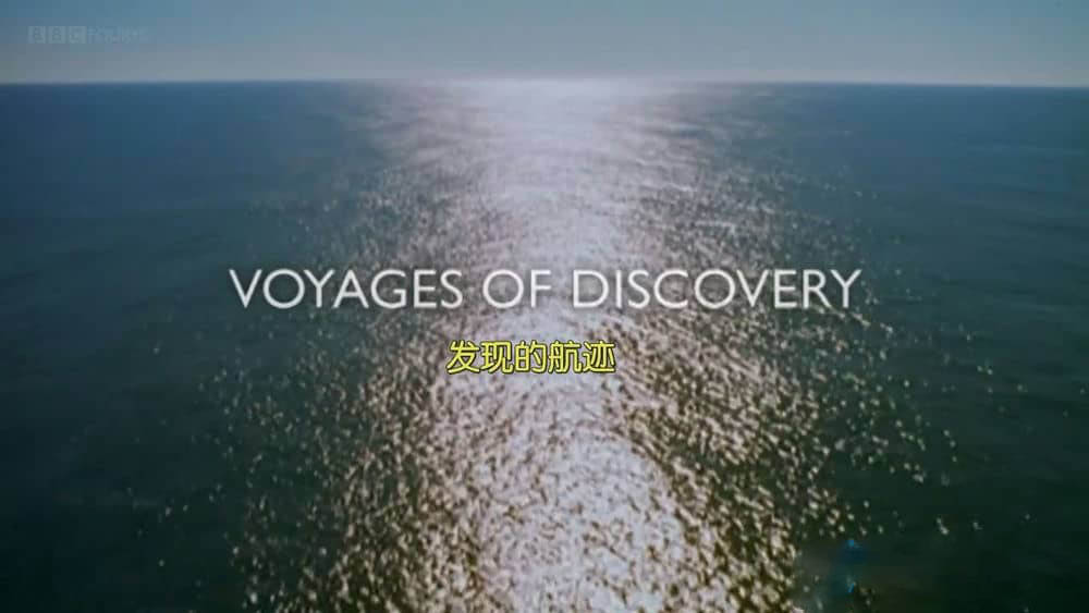 BBC纪录片《发现之旅 Voyages of Discovery 2006》[全5集][中英双字][720P][网盘][资源下载]