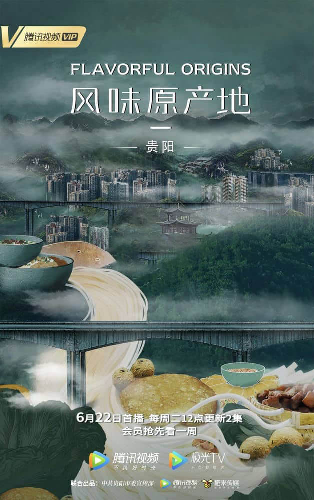 美食纪录片《风味原产地·贵阳 2021》[全10集][中字][1080P][网盘][资源下载]