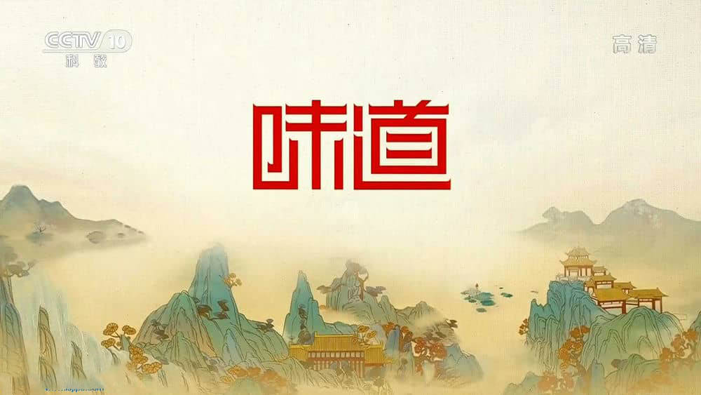 央视纪录片《劳动节·有味道 2020》[全5集][中字][1080P][网盘][资源下载]