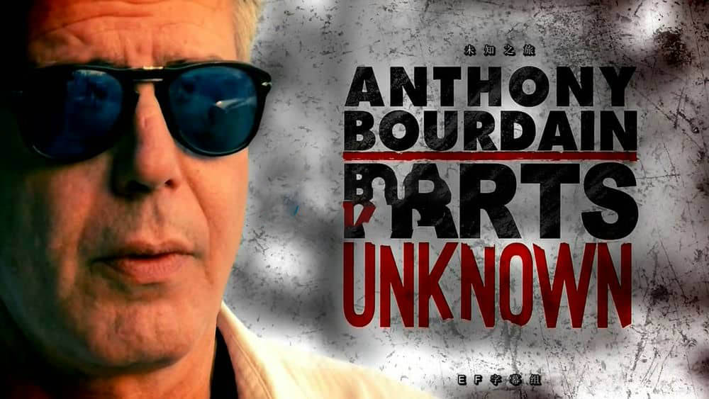 CNN纪录片《安东尼·波登：未知之旅 Anthony Bourdain:Parts Unknown》[23集合集][中英双字][720P][网盘][资源下载]