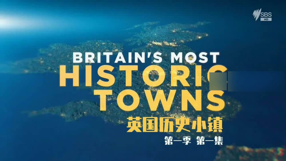 SBS纪录片《英国最具历史感的城镇 Britains Most Historic Towns 2018》[第一季全6集][中英双字][720P][网盘][资源下载]