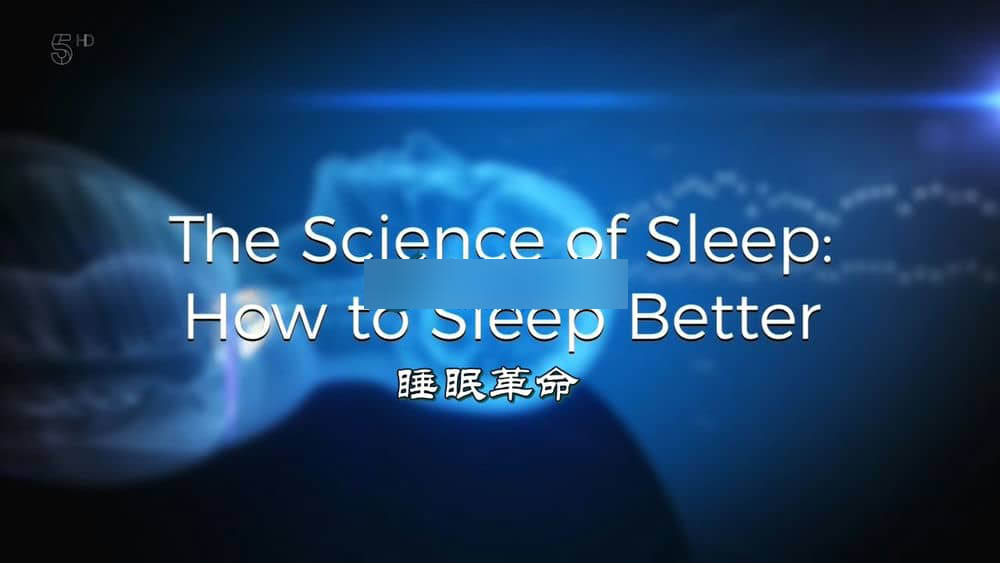 Ch5纪录片《睡眠的科学 如何睡的更好 The Science of Sleep:How to Sleep Better 2019》[全1集][中英双字][720P][网盘][资源下载]