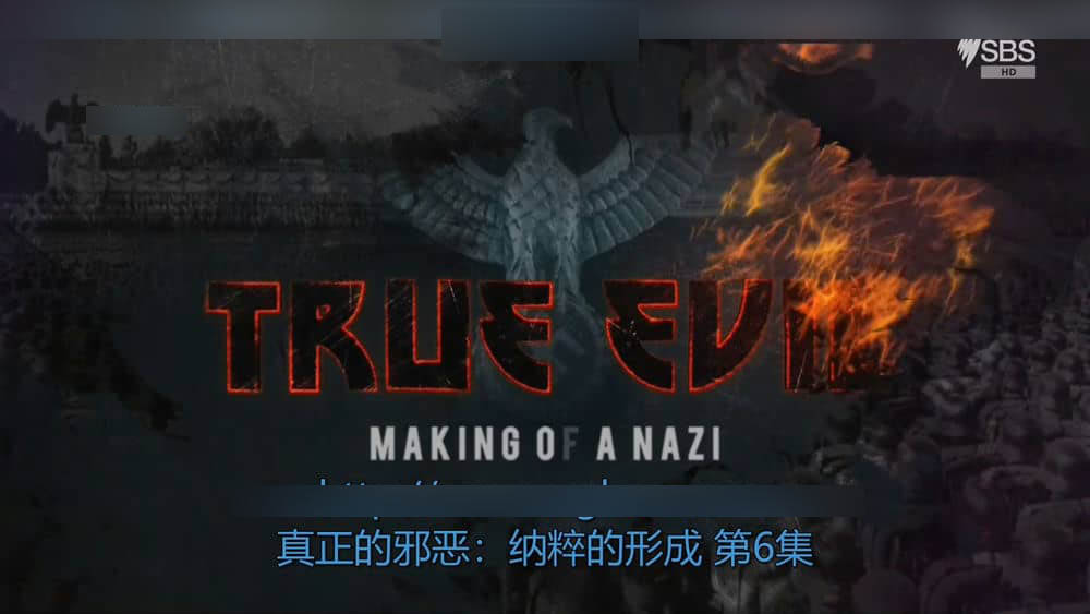 SBS纪录片《真正的邪恶：纳粹的形成 True Evil:The Making of A Nazi 2020》[全6集][中英双字][1080P][网盘][资源下载]