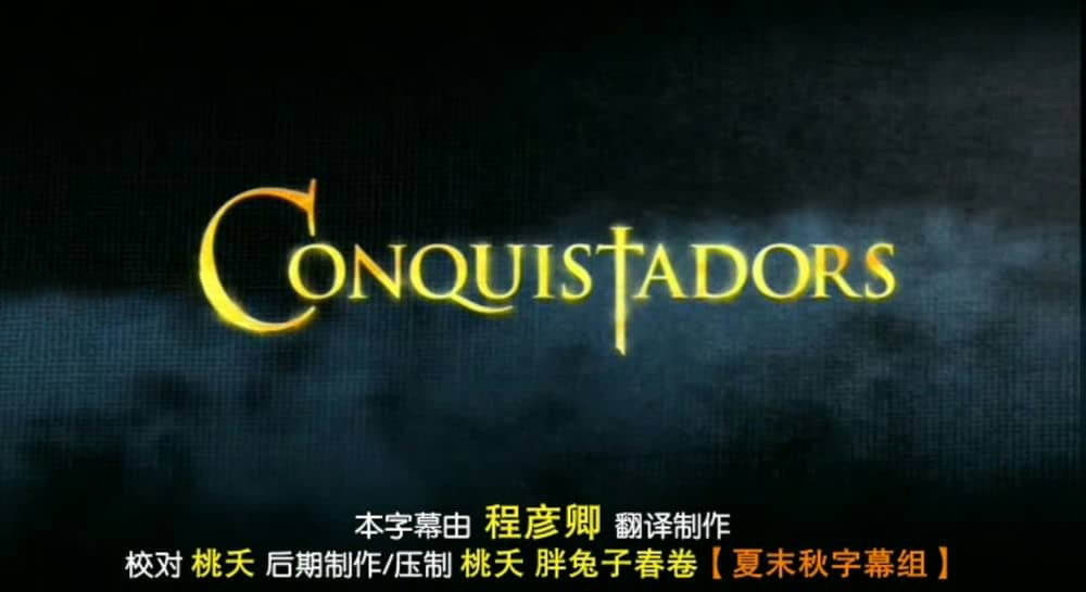 BBC/PBS纪录片《征服者 Conquistadors 2000》[全4集][中英双字][DVD画质][网盘][资源下载]