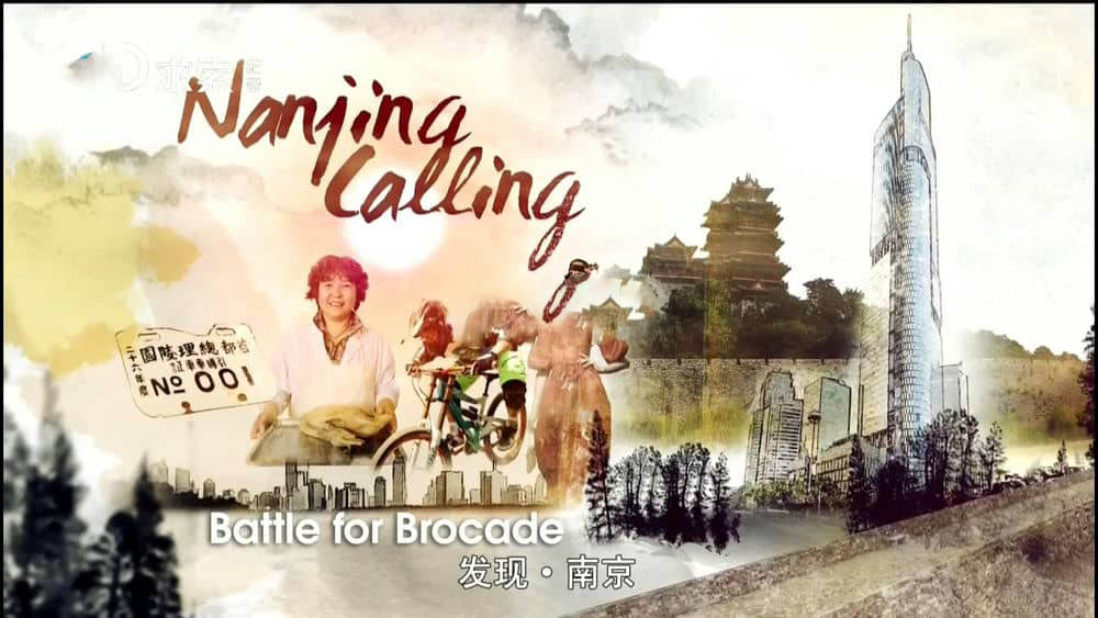 探索频道纪录片《发现南京 Nanjing Calling》[全2集][中字][1080P][网盘][资源下载]