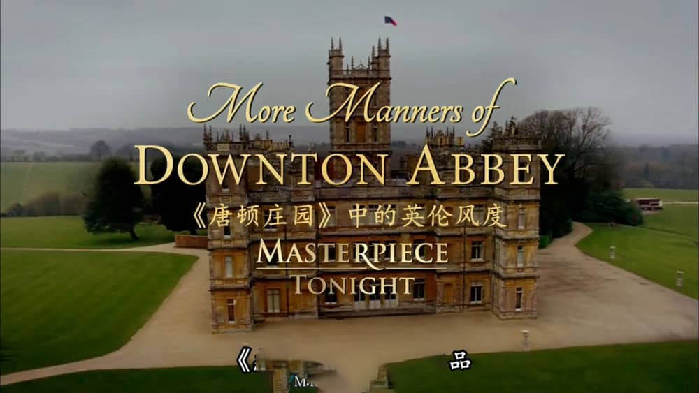 PBS纪录片《唐顿庄园中的礼仪 Masterpiece - The Manners of Downton Abbey 2015》[全1集][中英双字][720P][网盘][资源下载]