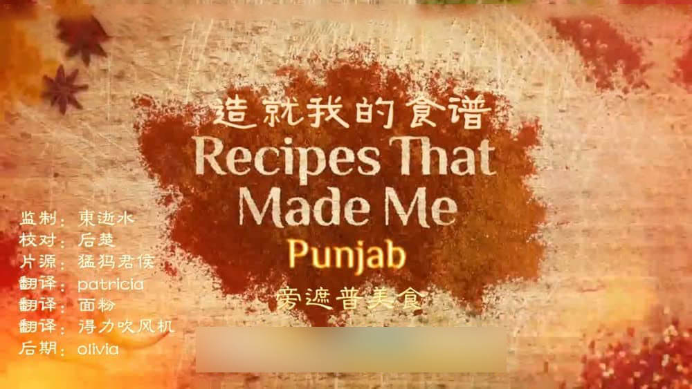 BBC纪录片《造就我的食谱 Recipes That Made Me 2018》[全4集][中英双字][720P][网盘][资源下载]