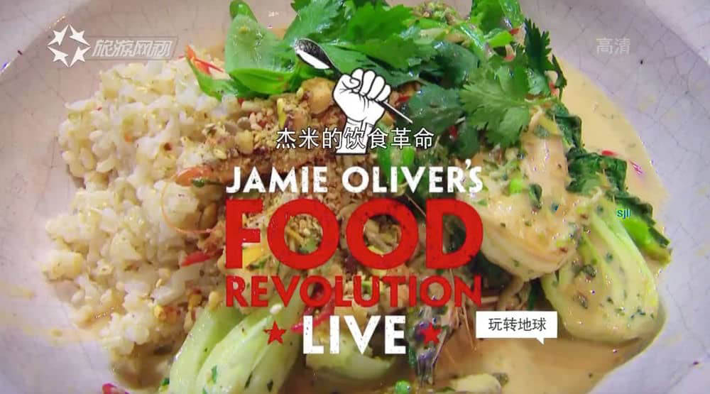 旅游卫视纪录片《饮食革命现场秀 Jamie Oliver’s Food Revolution Live》[全2集][中字][DVD画质][网盘][资源下载]