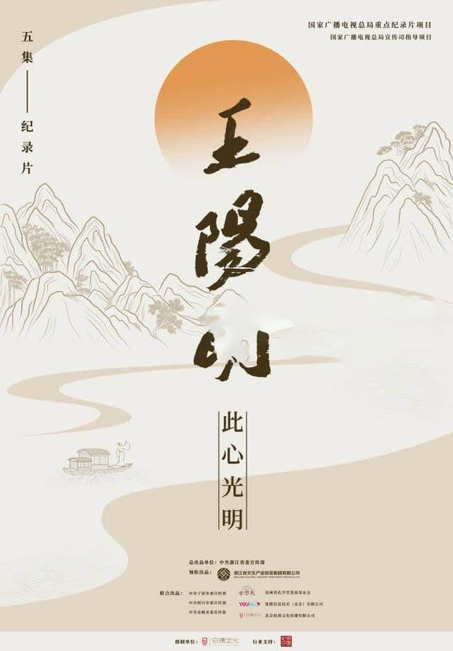 央视纪录片《王阳明 2021》[全5集][中字][1080P][网盘][资源下载]