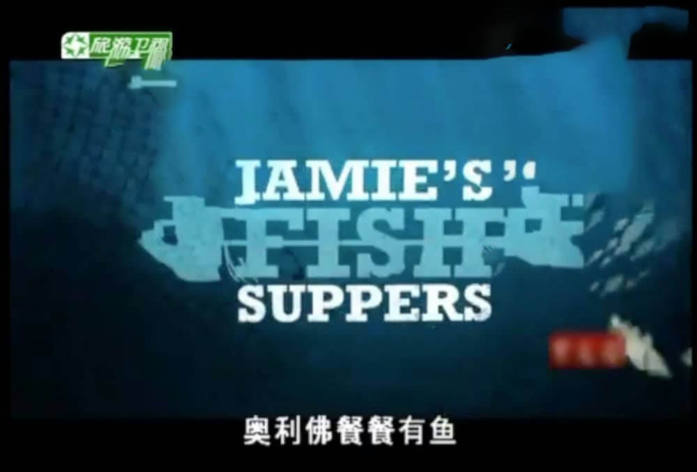 旅游卫视纪录片《杰米餐餐有鱼 Jamie’s Fish Suppers》[全2集][中字][DVD画质][网盘][资源下载]