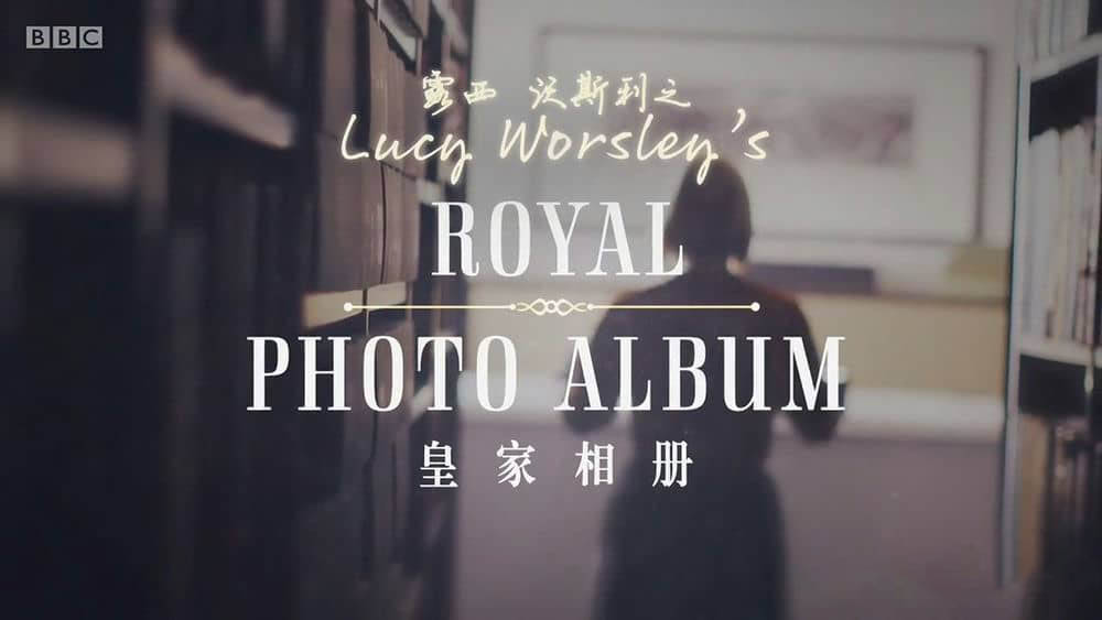 BBC纪录片《露西·沃斯利的皇家相册 Lucy Worsley's Royal Photo Album 2020》[全1集][中英双字][720P][网盘][资源下载]