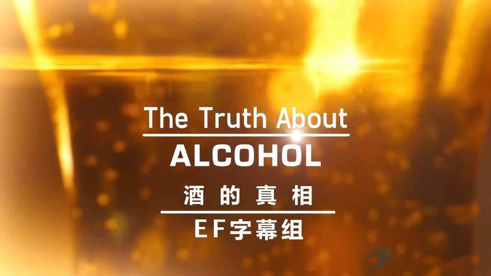 BBC纪录片《酒精的真相 The Truth about Alcohol 2016》[全1集][中英双字][720P][网盘][资源下载]