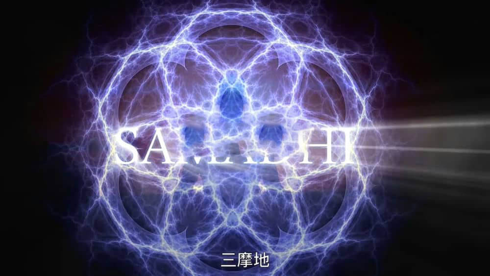 纪录片《三摩地 Samadhi 2018》[全2集][中字][720P][网盘][资源下载]