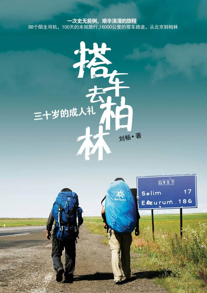 央视纪录片《搭车去柏林 搭车西行记 To Berlin by Thumb 2010》[全13集][中字][720P][网盘][资源下载]