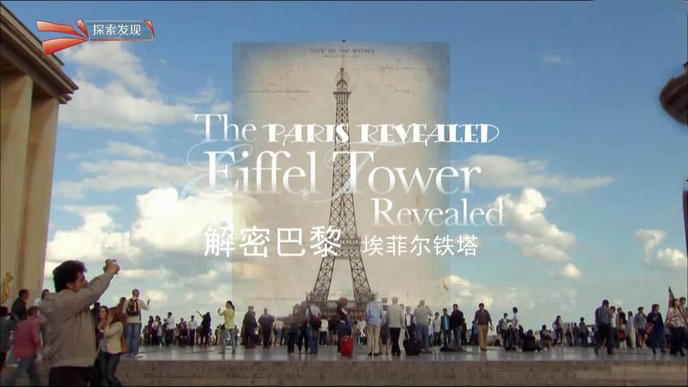 探索发现纪录片《解密巴黎 Paris Revealed 2013》[全3集][中字][1080P][网盘][资源下载]