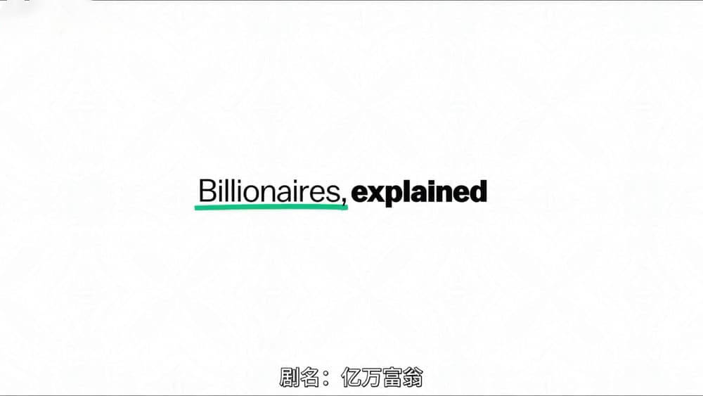 Netflix纪录片《解释一切 流行大百科 Explained 2019》[第二季全10集][中字][1080P][网盘][资源下载]